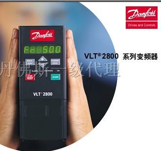 供应Danfoss VLT2800系列变频器 VLT2822\VLT2830\