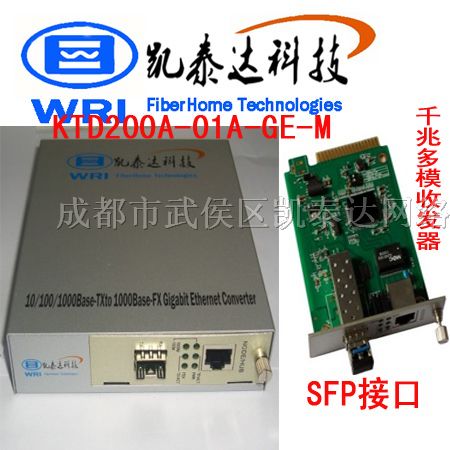 供应SFP千兆多模光纤收发器-凯泰达品牌