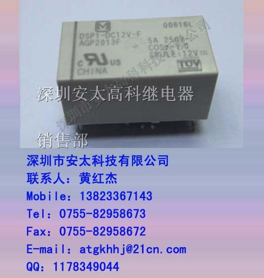 供应松下继电器DSP1-DC12V-F
