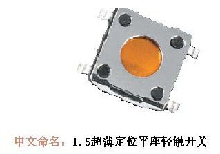 供应轻触开关,TSTP015系列超薄定位平坐轻触开关