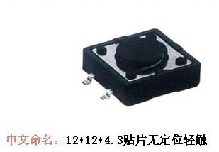 供应轻触开关,TSTP1243系列贴片无定位轻触开关