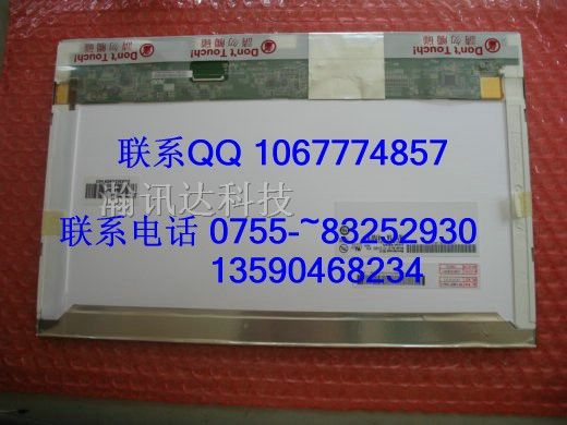 供应14.1友达LED背光液晶屏