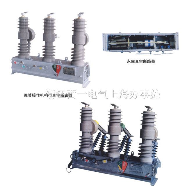 供应ZW32-12KV/24KV 户外高压真空断路器