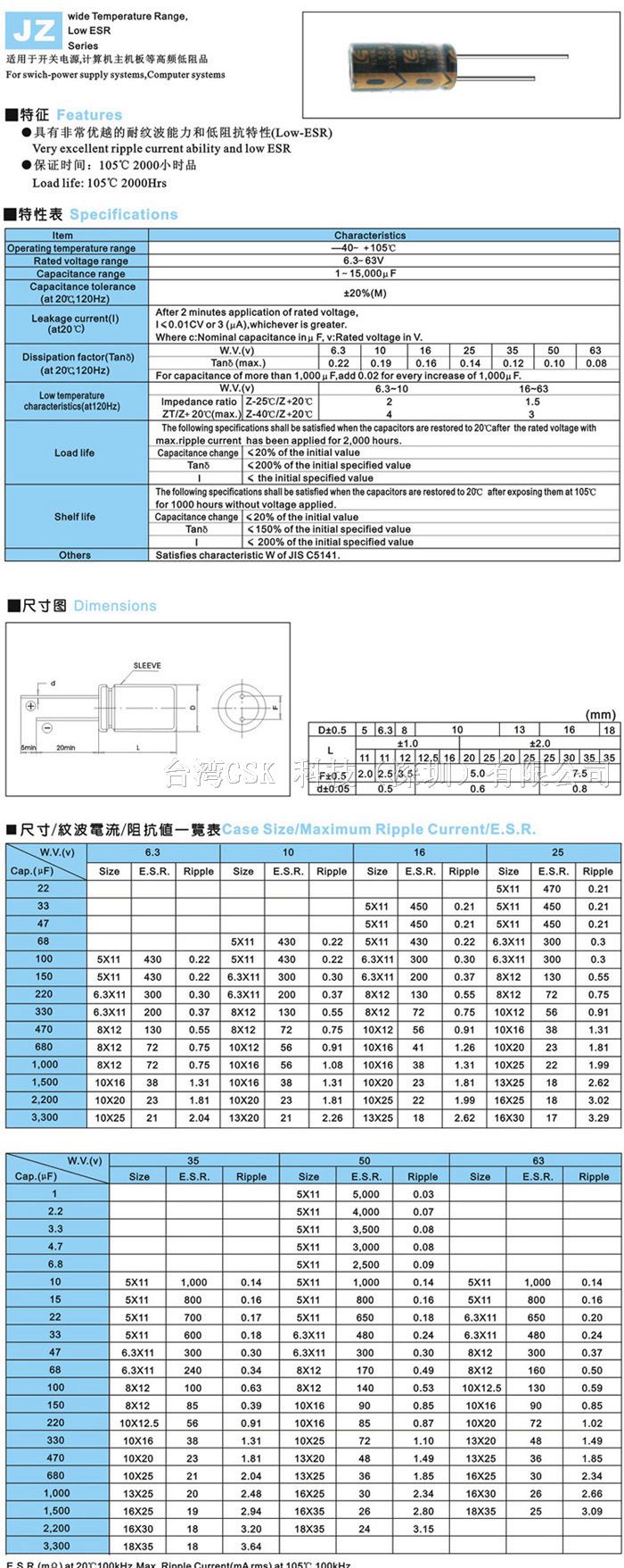 供应台湾GSK高频低阻JZ系列铝电解电容