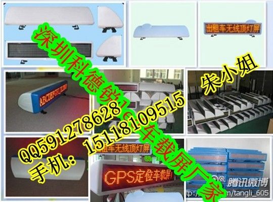 【本周*】 河北LED车顶屏.深圳车载屏厂家