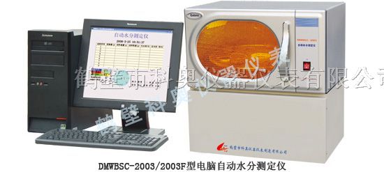 供应DNWBSC-2003型电脑自动水分测定仪