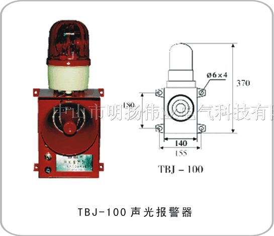 供应TBJ-100声光报警器