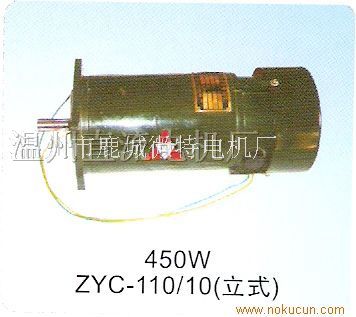 供应 ZYC直流电机 温州直流电机厂
