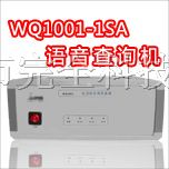 供应电话语音查询系统产品
