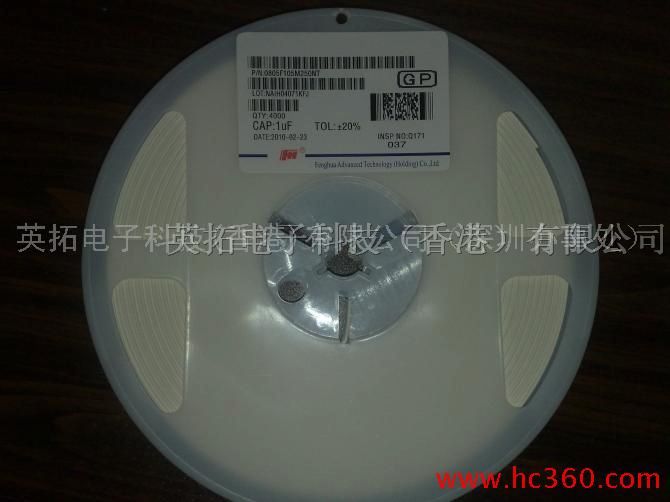供应风华贴片电容