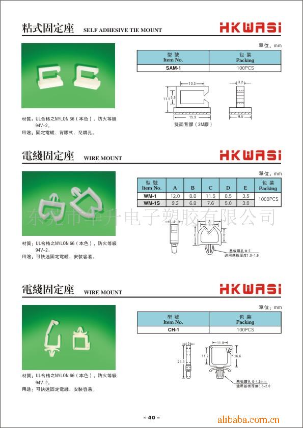 供应电线固定座
