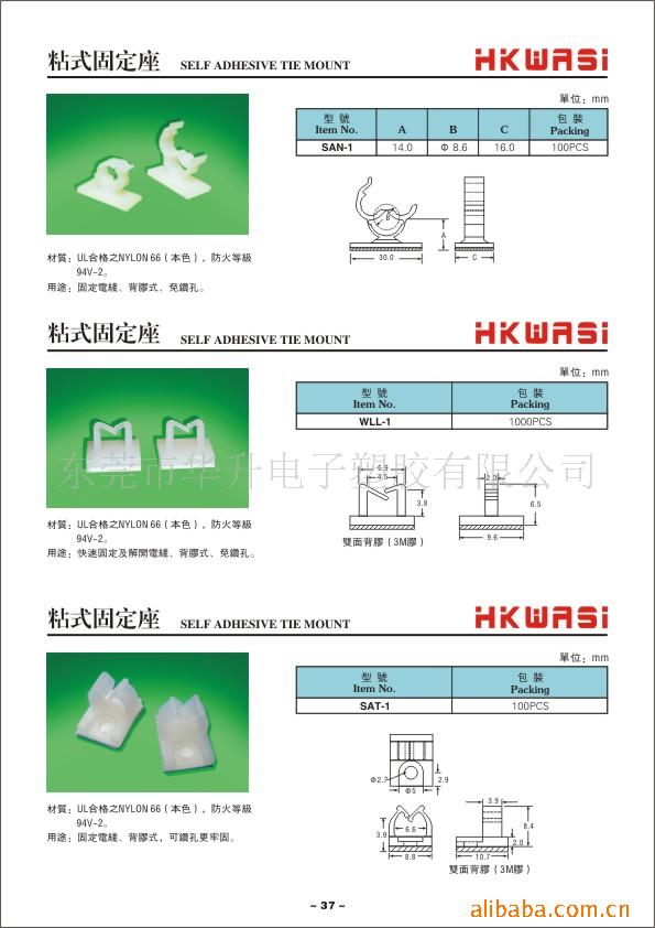 供应粘式固定座
