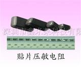 贴片压敏电阻0402,0603封装