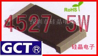 供应*驰G*4527封装5W合金大功率电阻
