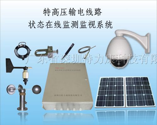 供应TLKS-PM-EG/C/3—输电线路在线监测系统