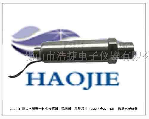 供应温度和压力一体化传感器