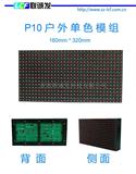 P10户外单红模组