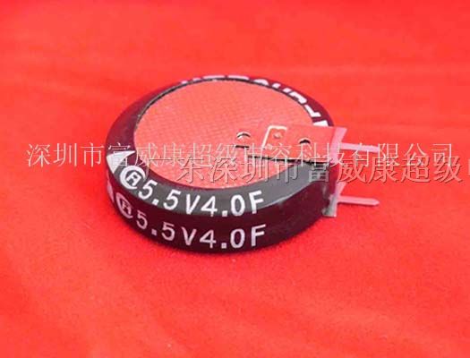 供应法拉电容5.5V/4.0F V