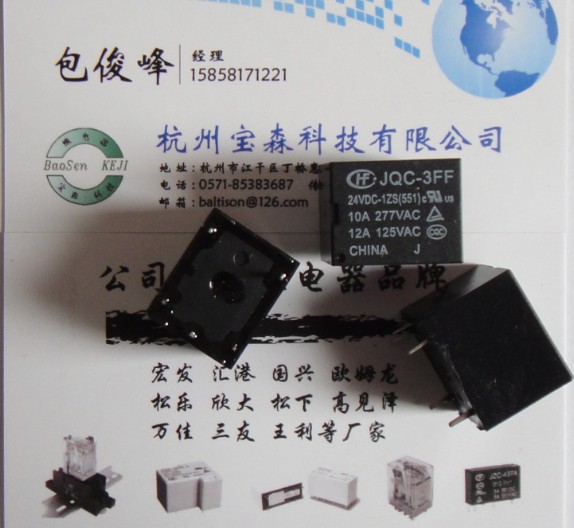 供应宏发继电器JQC-3FF-024-1ZS