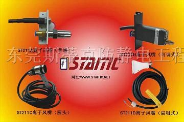 供应感应式离子风嘴(咀)、脚踏式离子风嘴