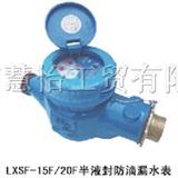 慧怡滴水计量水表，技术。起始流量0.5L/H