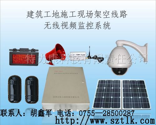 供应建筑工地无线视频监控系统