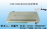 CDMA基站*盗报警器