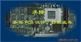 PCB设计抄板