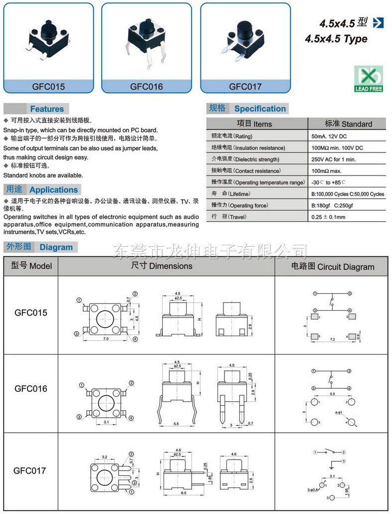 供应4.5*4.5轻触开关轻触REACH标准73项