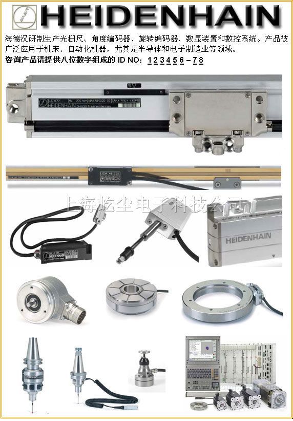 供应德国Heidenhain编码器ECN1313-1024