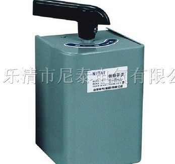 供应HY2-8,HY2-12,HY2-20倒顺开关