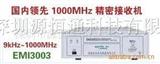 杭州远方电磁干扰精密接收测量仪EMI3003
