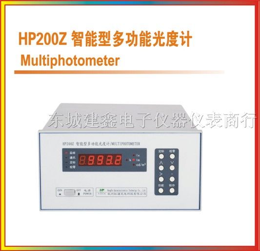 供应HP200Z智能型多功能光度计