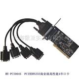 HY-PCI004S PCI转RS232 4串口卡