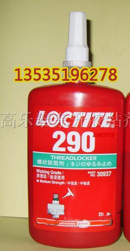 供应批发乐泰290胶水