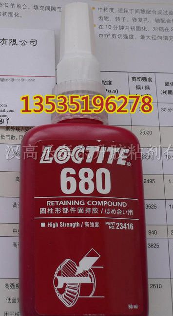 供应乐泰680胶水
