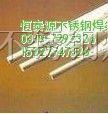 A062不锈钢焊条