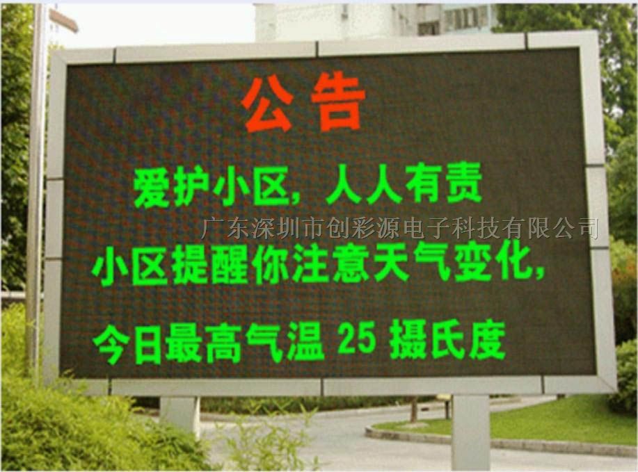 供应P10双色LED显示屏
