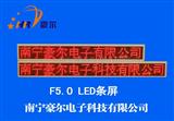 轻薄型室内单红LED条屏/F3.7 1X5字