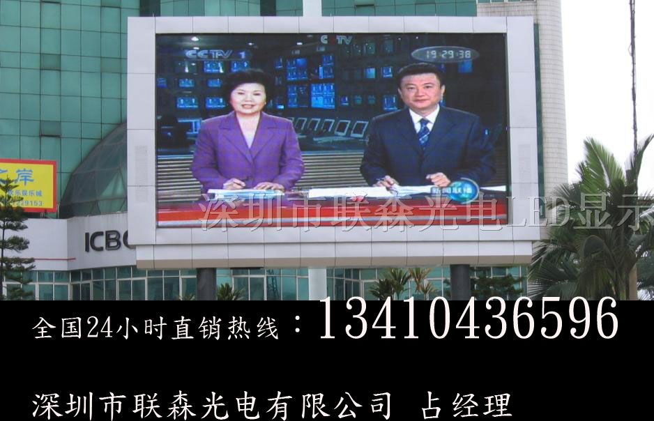 全彩LED广告屏，户外大电视，高清全彩电子屏
