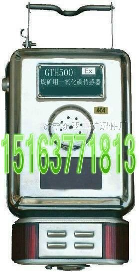 供应大量批发*售GTH500一氧化碳传感器