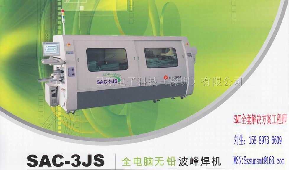 供应波峰焊SAC-3JS