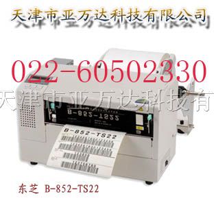天津条码打印机销售东芝TEC B-852