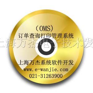 企业订单管理系统（OMS*开发）