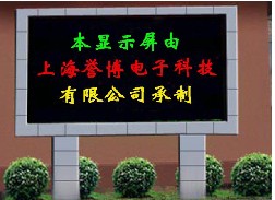 供应昊协Harse-P16户外双色LED显示屏