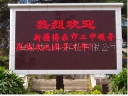供应昊协Harse-P14户外单色LED显示屏