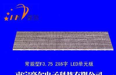 供应室内常规LED显示屏单元板F3.75 2X6字