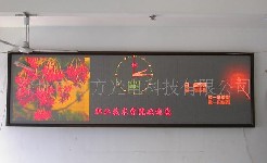 供应永方5.0 室内双色LED显示屏