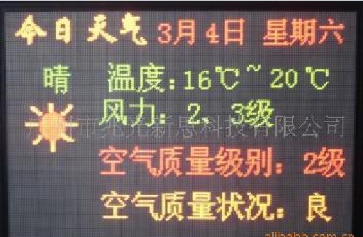 供应LED显示屏半户外P12.5双色电子信息屏幕