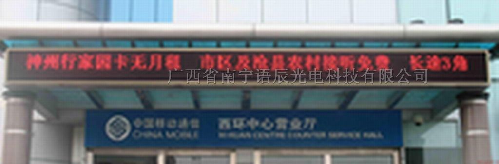 供应容县LED显示屏|容县LED广告屏
